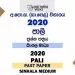 2020 O/L Pali Past Paper | Sinhala Medium