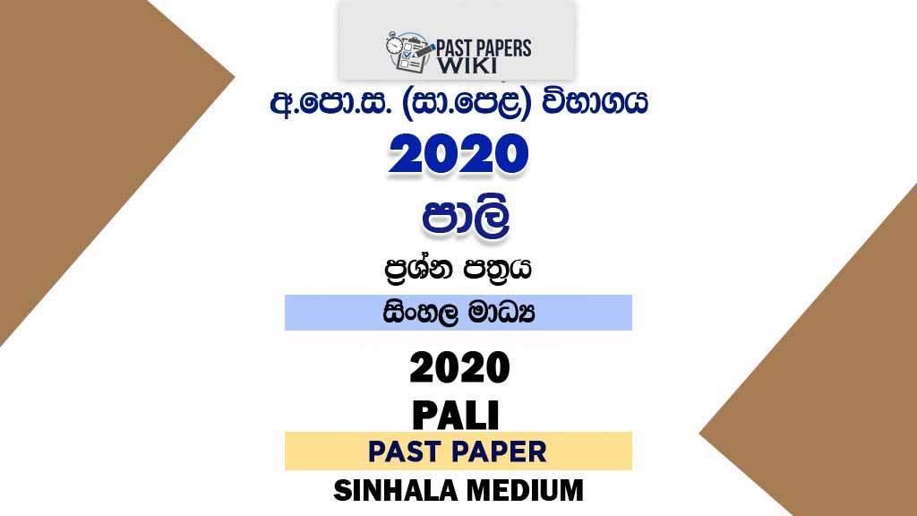 2020 O/L Pali Past Paper | Sinhala Medium