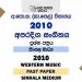 2010 O/L Western Music Past Paper | Sinhala Medium