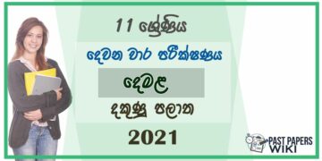 Southern Province Grade 11 Tamil Language Second Term Paper 2021
