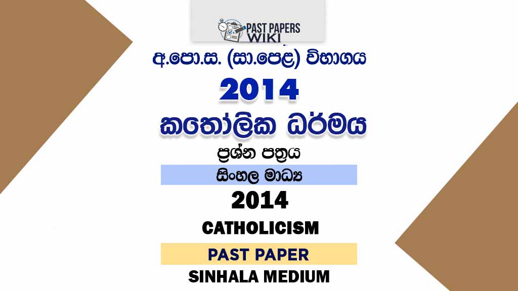 2014 O/L Catholicism Past Paper | Sinhala Medium