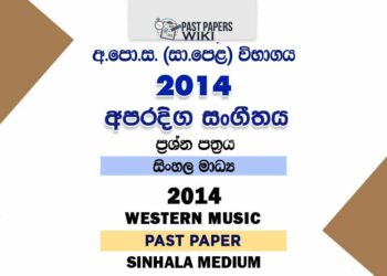 2014 O/L Western Music Past Paper | Sinhala Medium