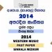 2014 O/L Western Music Past Paper | Sinhala Medium