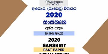 2020 O/L Sanskrit Past Paper | Sinhala Medium