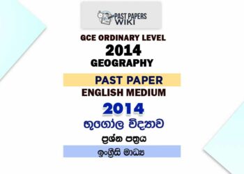 2014 O/L Geography Past Paper | English Medium