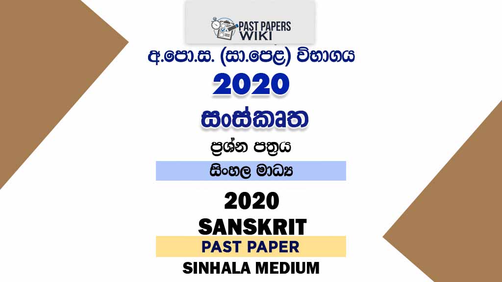 2020 O/L Sanskrit Past Paper | Sinhala Medium