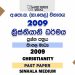 2009 O/L Christianity Past Paper | Sinhala Medium