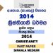 2014 O/L Christianity Past Paper | Sinhala Medium