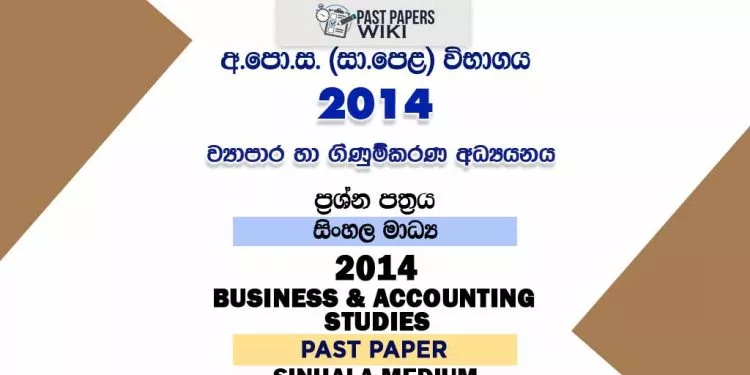 2014 O/L Business And Accounting Studies Past Paper | Sinhala Medium