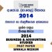 2014 O/L Business And Accounting Studies Past Paper | Sinhala Medium