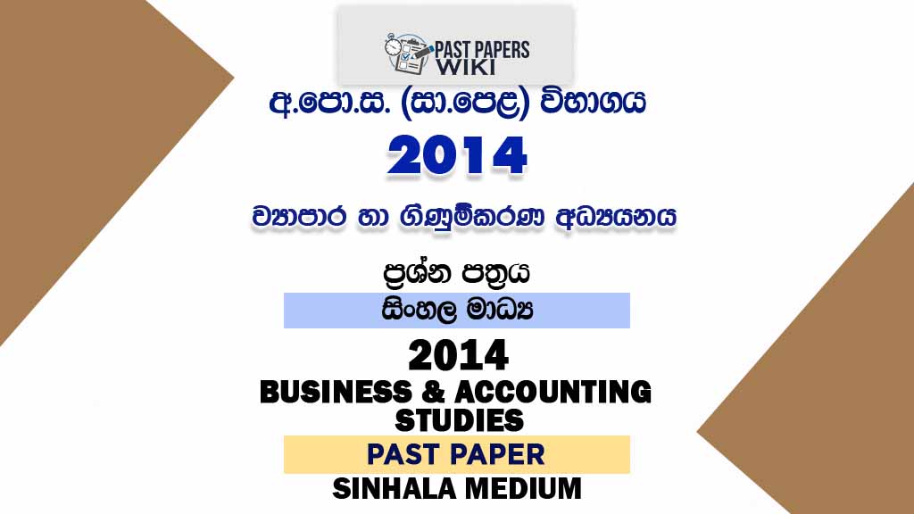 2014 O/L Business And Accounting Studies Past Paper | Sinhala Medium