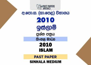 2010 O/L Islam Past Paper | Sinhala Medium