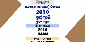 2010 O/L Islam Past Paper | Sinhala Medium