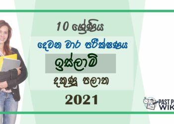 Southern Province Grade 10 Islam Second Term Paper 2021 – Sinhala Medium