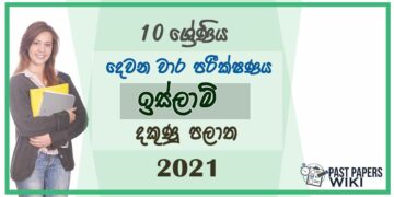 Southern Province Grade 10 Islam Second Term Paper 2021 – Sinhala Medium