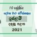 Southern Province Grade 10 Islam Second Term Paper 2021 – Sinhala Medium