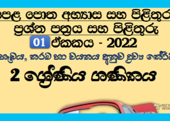 Grade 02 Mathematics Questions And Answers | Unit 01