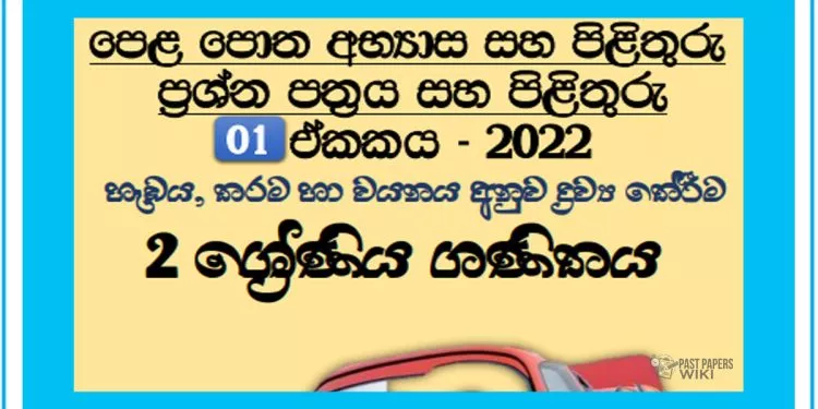 Grade 02 Mathematics Questions And Answers | Unit 01