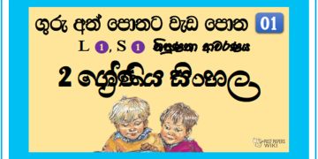 grade 02 sinhala archives past papers wiki