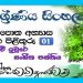Grade 02 Sinhala Questions And Answers | Unit 01