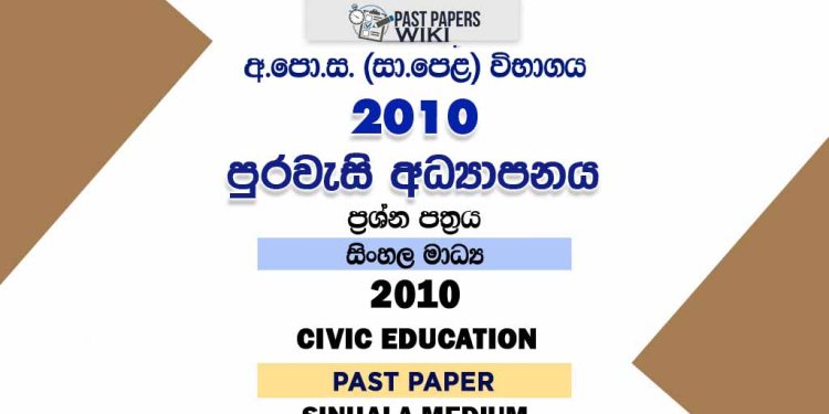 2010 O/L Civic Education Past Paper | Sinhala Medium