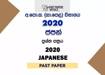 2020 O/L Japanese Past Paper