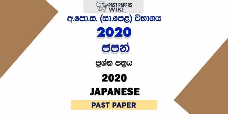 2020 O/L Japanese Past Paper