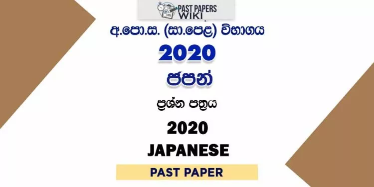 2020 O/L Japanese Past Paper