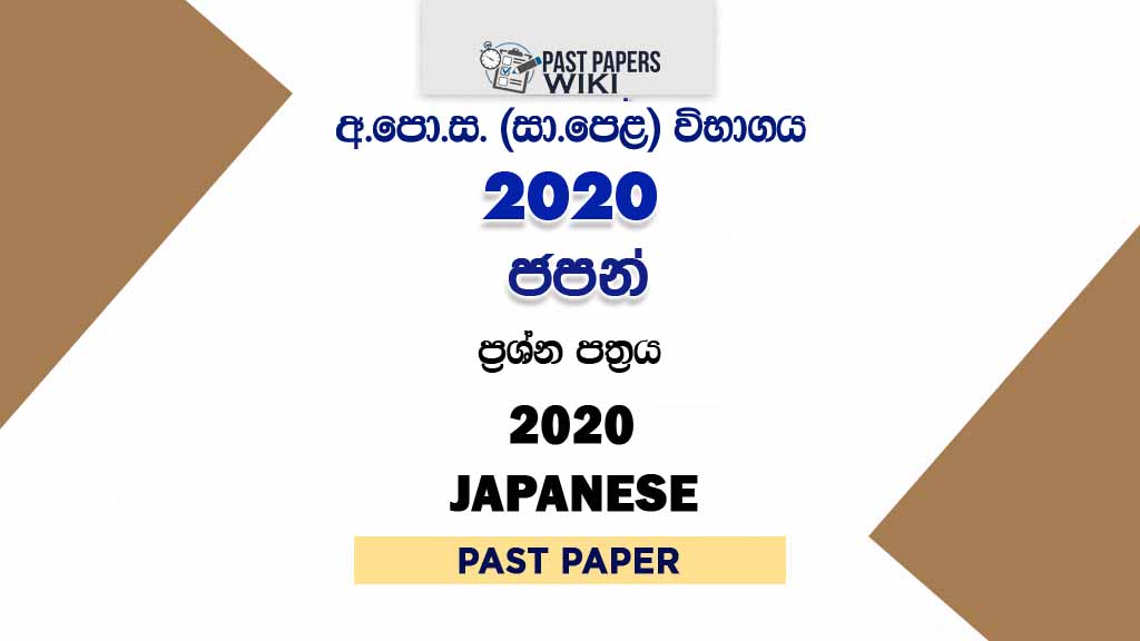 2020 O/L Japanese Past Paper