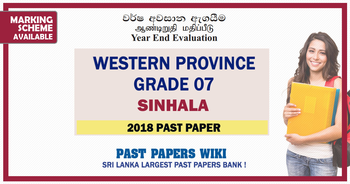 Western Province Grade 07 Sinhala Third Term Past Paper 2018