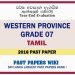 Western Province Grade 07 Tamil Third Term Past Paper 2018