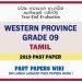 Western Province Grade 09 Tamil Third Term Past Paper 2019