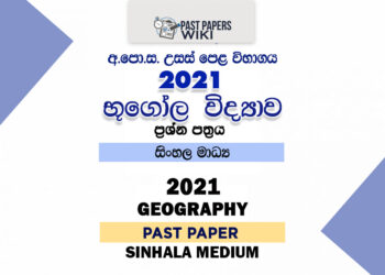 2021 A/L Geography Past Paper | Sinhala Medium
