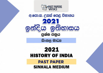2021 A/L History of India Past Paper | Sinhala Medium
