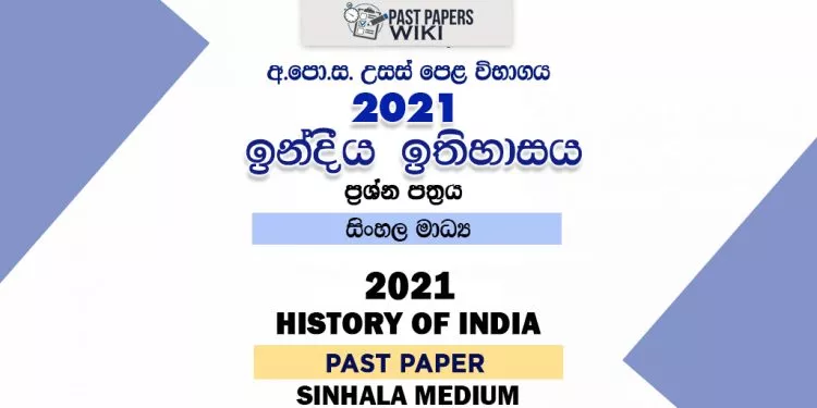 2021 A/L History of India Past Paper | Sinhala Medium