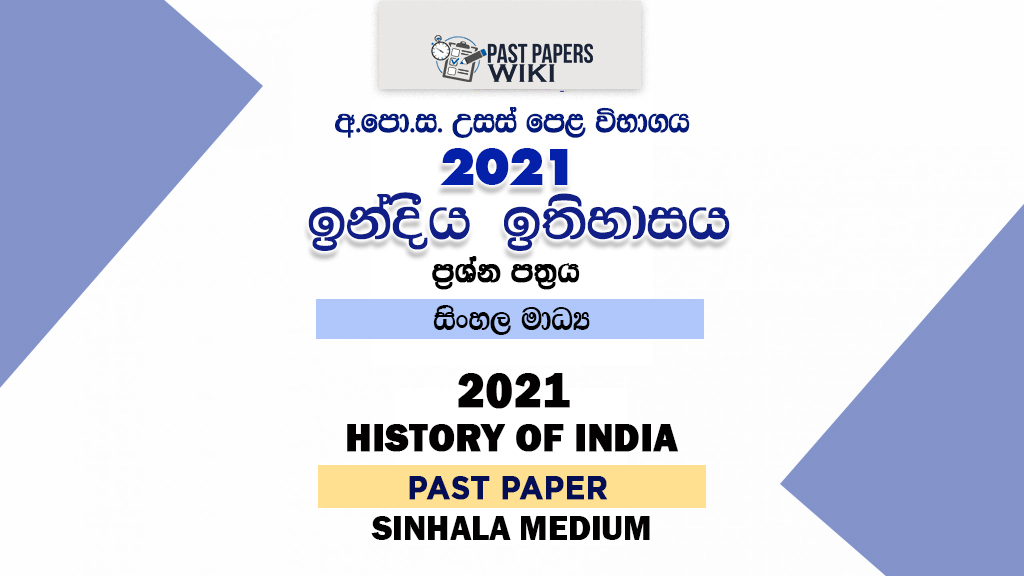 2021 A/L History of India Past Paper | Sinhala Medium
