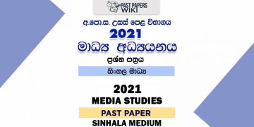 2021 A/L Media Past Paper | Sinhala Medium