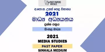2021 A/L Media Past Paper | Sinhala Medium