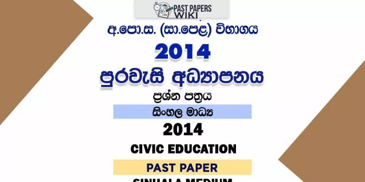 2014 O/L Civic Education Past Paper | Sinhala Medium