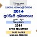 2014 O/L Civic Education Past Paper | Sinhala Medium