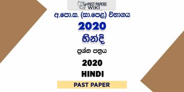 2020 O/L Hindi Past Paper