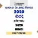2020 O/L Hindi Past Paper