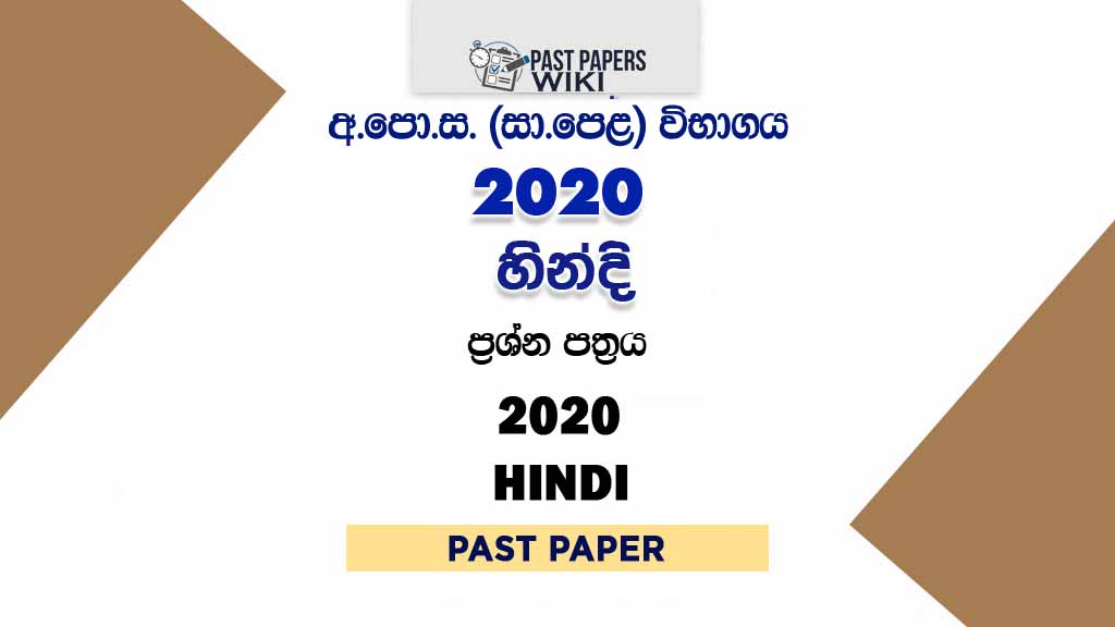 2020 O/L Hindi Past Paper