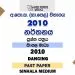 2010 O/L Oriental Dancing Past Paper | Sinhala Medium