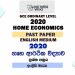 2020 O/L Home Economics Past Paper | English Medium