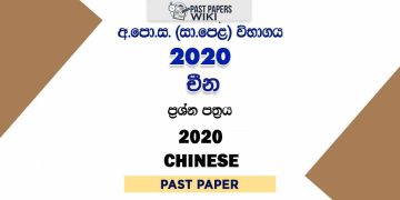 2020 OL Chinese Past Paper