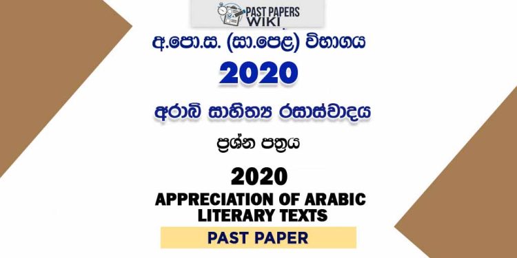 2020 OL Appreciation of Arabic Literary Texts Past Paper