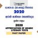 2020 OL Appreciation of Arabic Literary Texts Past Paper