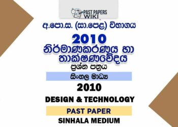 2010 O/L Design And Technology Past Paper | Sinhala Medium