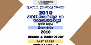 2010 O/L Design And Technology Past Paper | Sinhala Medium